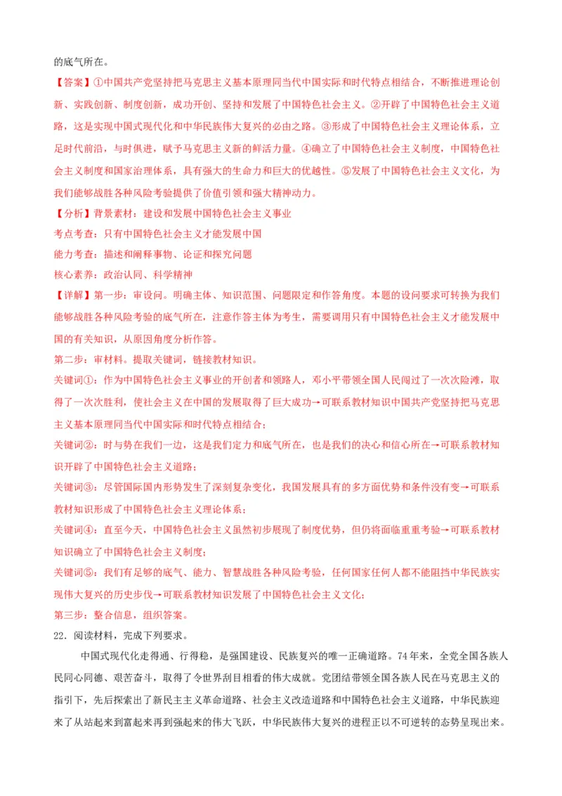 第三课只有中国特色社会主义才能发展中国同步练习（解析版）2024-2025学年高三政治一轮复习统编版必修一中国特色社会主义_42025年新高考资料_一轮复习