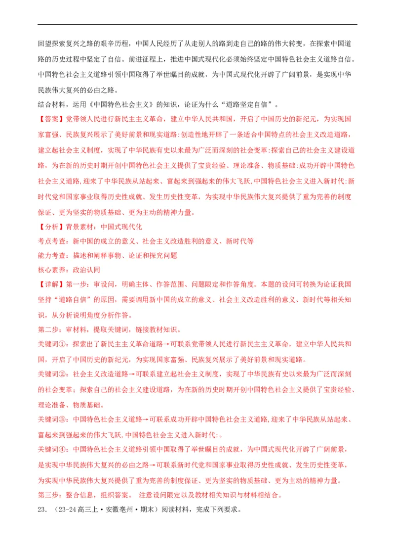 第三课只有中国特色社会主义才能发展中国同步练习（解析版）2024-2025学年高三政治一轮复习统编版必修一中国特色社会主义_42025年新高考资料_一轮复习