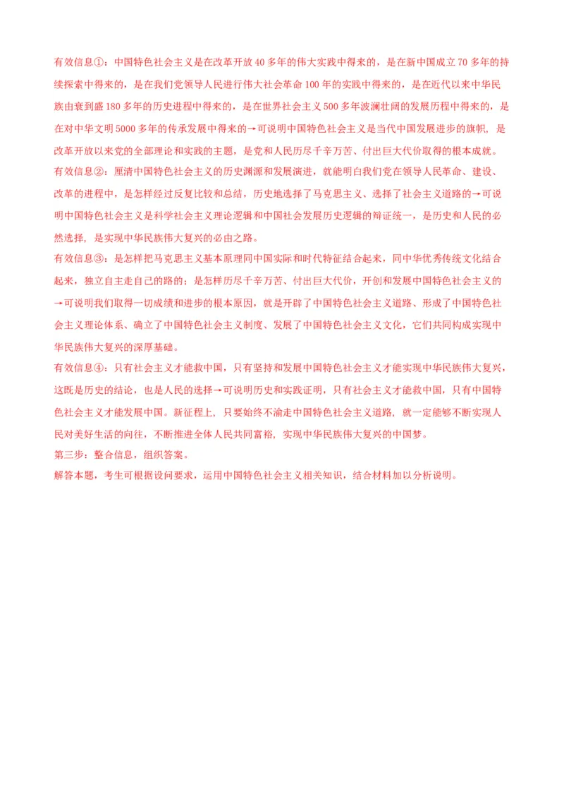 第三课只有中国特色社会主义才能发展中国同步练习（解析版）2024-2025学年高三政治一轮复习统编版必修一中国特色社会主义_42025年新高考资料_一轮复习