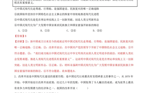 第三课只有中国特色社会主义才能发展中国同步练习（解析版）2024-2025学年高三政治一轮复习统编版必修一中国特色社会主义_42025年新高考资料_一轮复习