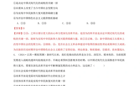 第三课只有中国特色社会主义才能发展中国同步练习（解析版）2024-2025学年高三政治一轮复习统编版必修一中国特色社会主义_42025年新高考资料_一轮复习