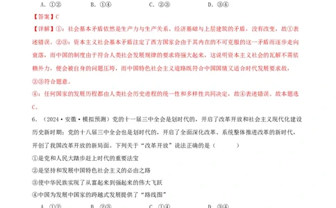 第三课只有中国特色社会主义才能发展中国同步练习（解析版）2024-2025学年高三政治一轮复习统编版必修一中国特色社会主义_42025年新高考资料_一轮复习