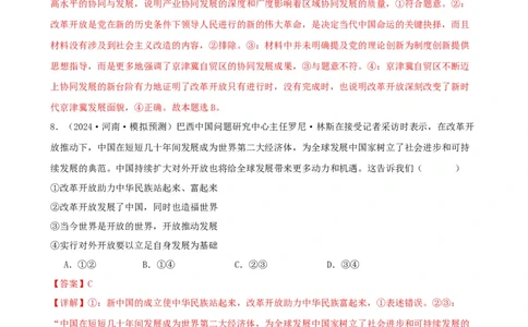 第三课只有中国特色社会主义才能发展中国同步练习（解析版）2024-2025学年高三政治一轮复习统编版必修一中国特色社会主义_42025年新高考资料_一轮复习