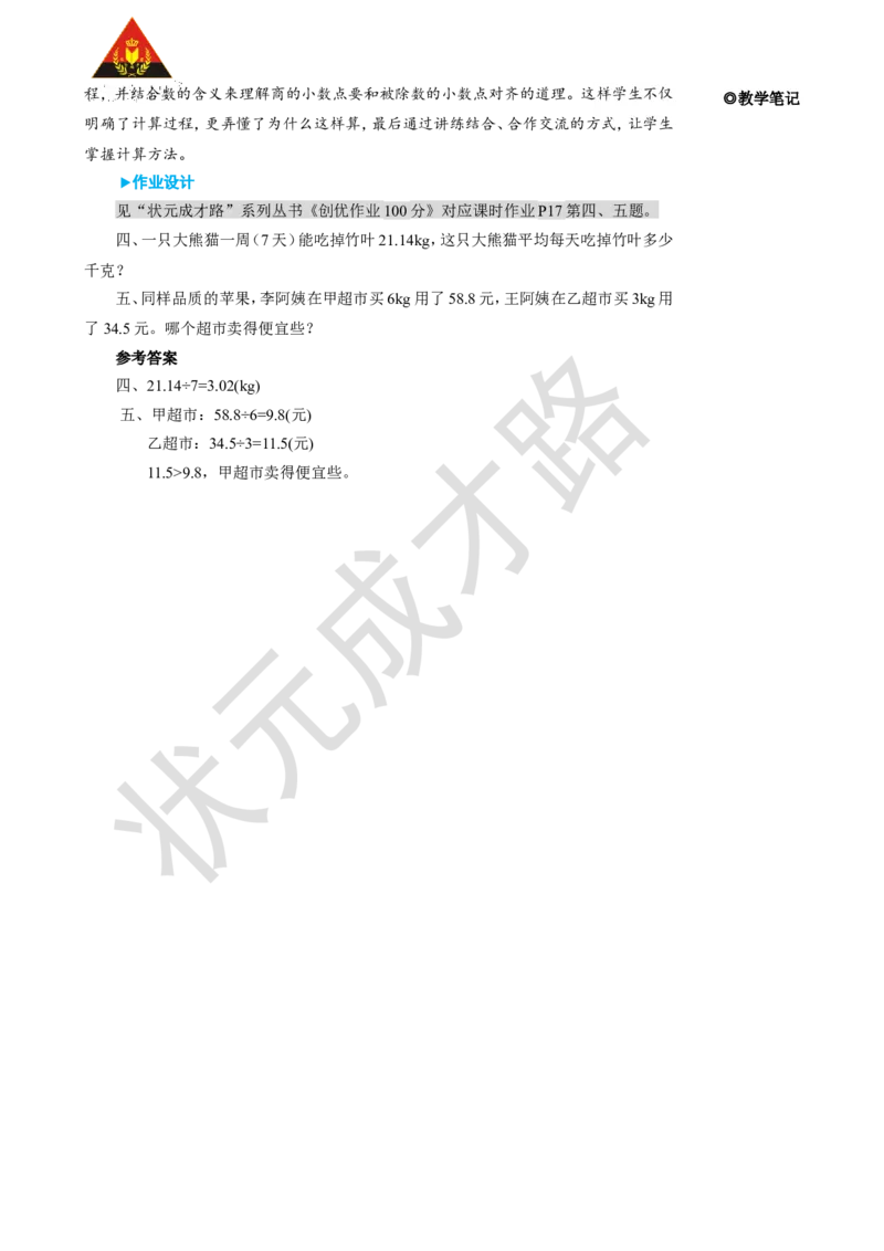 第1课时除数是整数的小数除法（1）_1-6年级上册_数学5年级上册教学资源包_名师教学设计新版_3小数除法