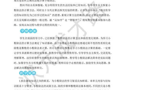 第1课时除数是整数的小数除法（1）_1-6年级上册_数学5年级上册教学资源包_名师教学设计新版_3小数除法