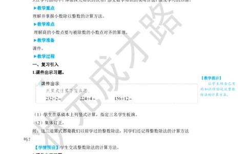 第1课时除数是整数的小数除法（1）_1-6年级上册_数学5年级上册教学资源包_名师教学设计新版_3小数除法