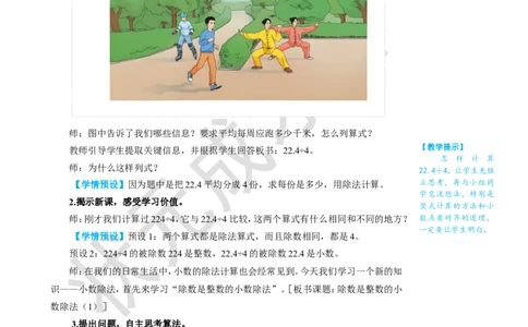 第1课时除数是整数的小数除法（1）_1-6年级上册_数学5年级上册教学资源包_名师教学设计新版_3小数除法