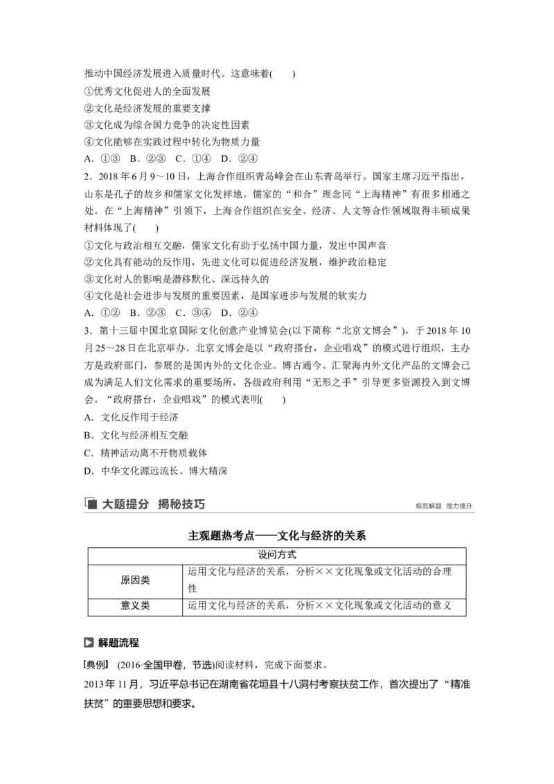 60第九单元文化与生活第21课　文化与社会_通用版（老高考）复习资料_2023年复习资料_一轮+二轮_政治高三一轮复习系列_政治高三一轮复习系列《一轮复习讲义》（学生版）