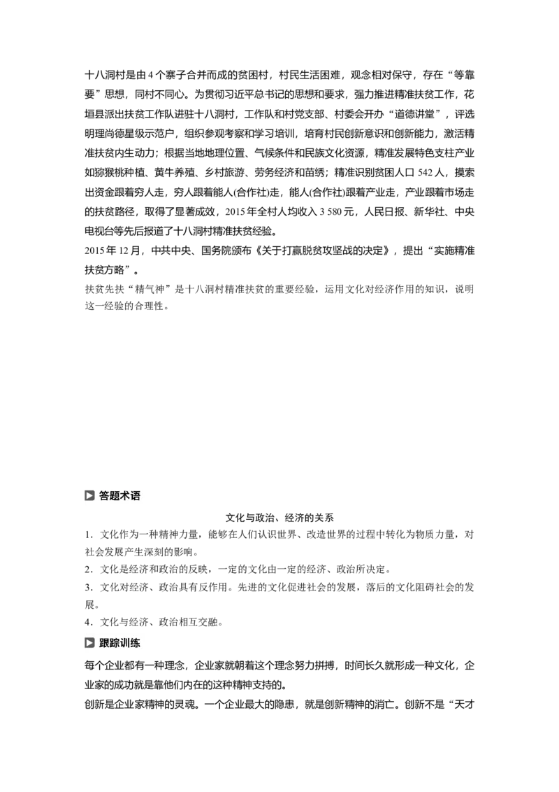 60第九单元文化与生活第21课　文化与社会_通用版（老高考）复习资料_2023年复习资料_一轮+二轮_政治高三一轮复习系列_政治高三一轮复习系列《一轮复习讲义》（学生版）