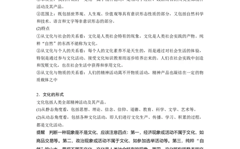 60第九单元文化与生活第21课　文化与社会_通用版（老高考）复习资料_2023年复习资料_一轮+二轮_政治高三一轮复习系列_政治高三一轮复习系列《一轮复习讲义》（学生版）