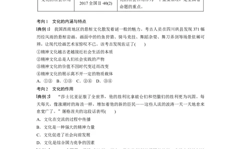 60第九单元文化与生活第21课　文化与社会_通用版（老高考）复习资料_2023年复习资料_一轮+二轮_政治高三一轮复习系列_政治高三一轮复习系列《一轮复习讲义》（学生版）