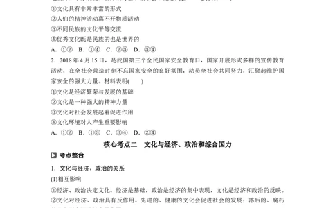 60第九单元文化与生活第21课　文化与社会_通用版（老高考）复习资料_2023年复习资料_一轮+二轮_政治高三一轮复习系列_政治高三一轮复习系列《一轮复习讲义》（学生版）