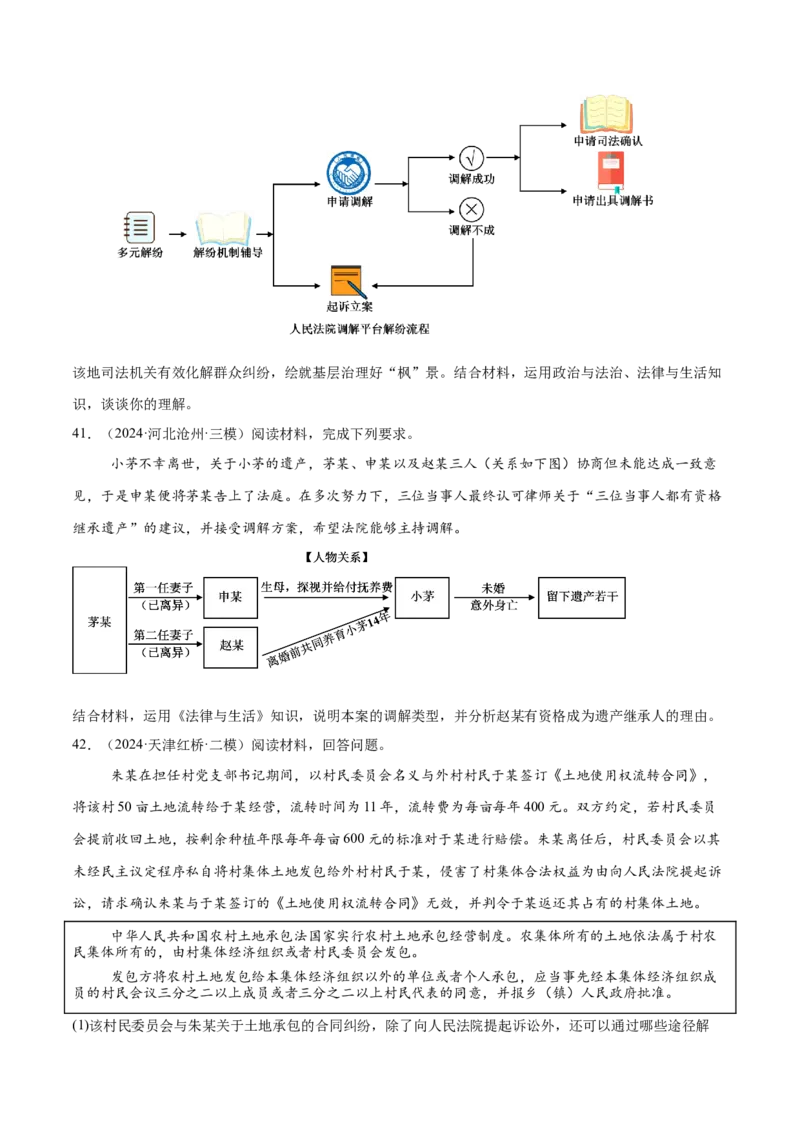 必刷题主观题50道选择性必修2《法律与生活》（原卷版）_42025年新高考资料_专项复习_2025年高考政治分册专项复习（新教材新高考）