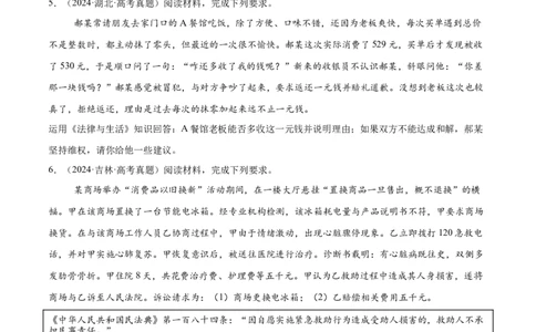 必刷题主观题50道选择性必修2《法律与生活》（原卷版）_42025年新高考资料_专项复习_2025年高考政治分册专项复习（新教材新高考）