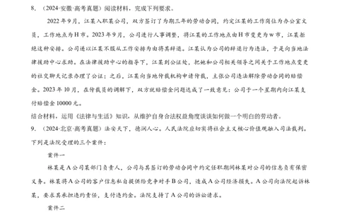 必刷题主观题50道选择性必修2《法律与生活》（原卷版）_42025年新高考资料_专项复习_2025年高考政治分册专项复习（新教材新高考）