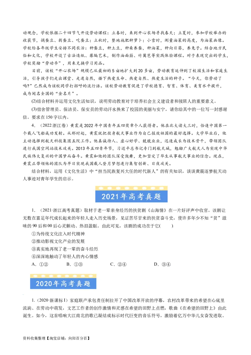 专题12发展中国特色社会主义文化-学易金卷：五年（2019-2023）高考政治真题分项汇编（原卷版）_通用版（老高考）复习资料_2024年复习资料