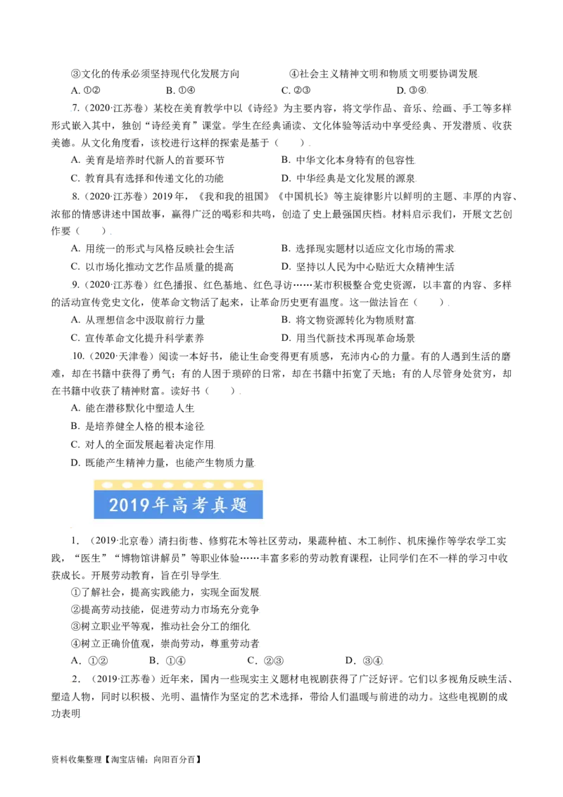 专题12发展中国特色社会主义文化-学易金卷：五年（2019-2023）高考政治真题分项汇编（原卷版）_通用版（老高考）复习资料_2024年复习资料