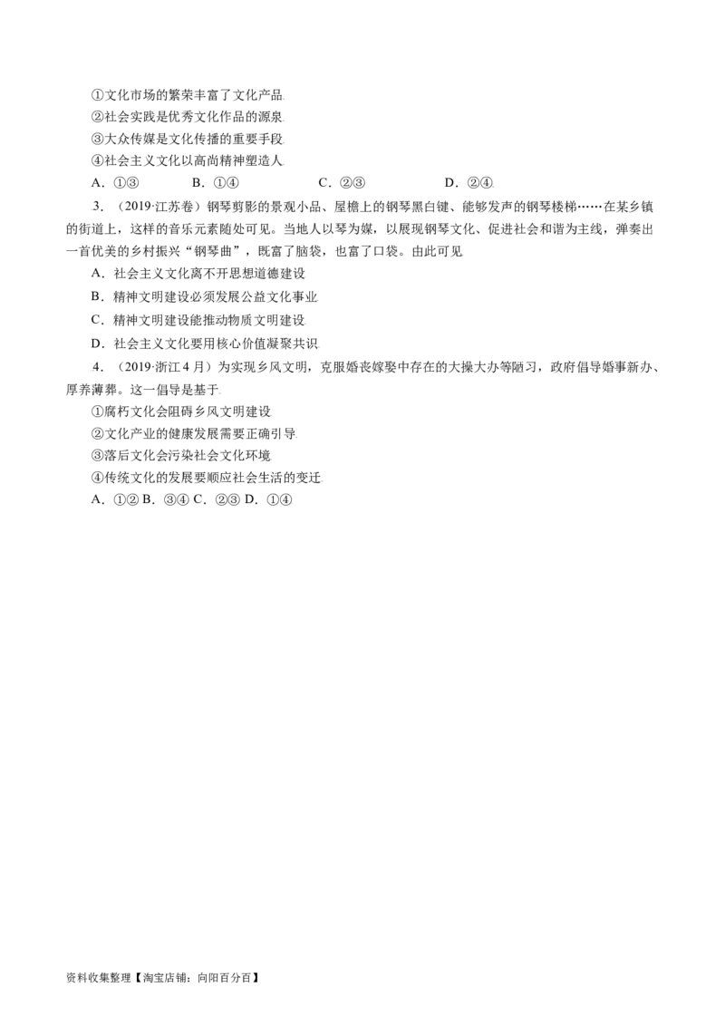 专题12发展中国特色社会主义文化-学易金卷：五年（2019-2023）高考政治真题分项汇编（原卷版）_通用版（老高考）复习资料_2024年复习资料