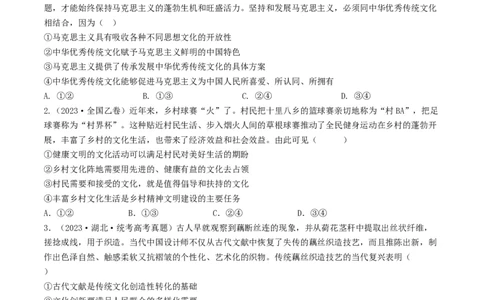 专题12发展中国特色社会主义文化-学易金卷：五年（2019-2023）高考政治真题分项汇编（原卷版）_通用版（老高考）复习资料_2024年复习资料