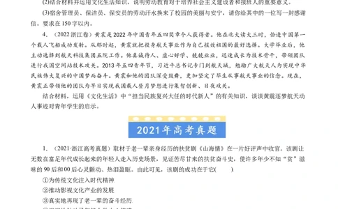 专题12发展中国特色社会主义文化-学易金卷：五年（2019-2023）高考政治真题分项汇编（原卷版）_通用版（老高考）复习资料_2024年复习资料