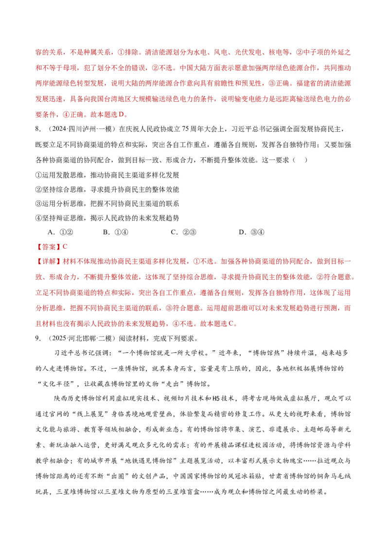 专题16辩证思维与创新思维（练习）（解析版）_42025年新高考资料_二轮复习_上好课2025年高考政治二轮复习讲练测（新高考通用）338376762