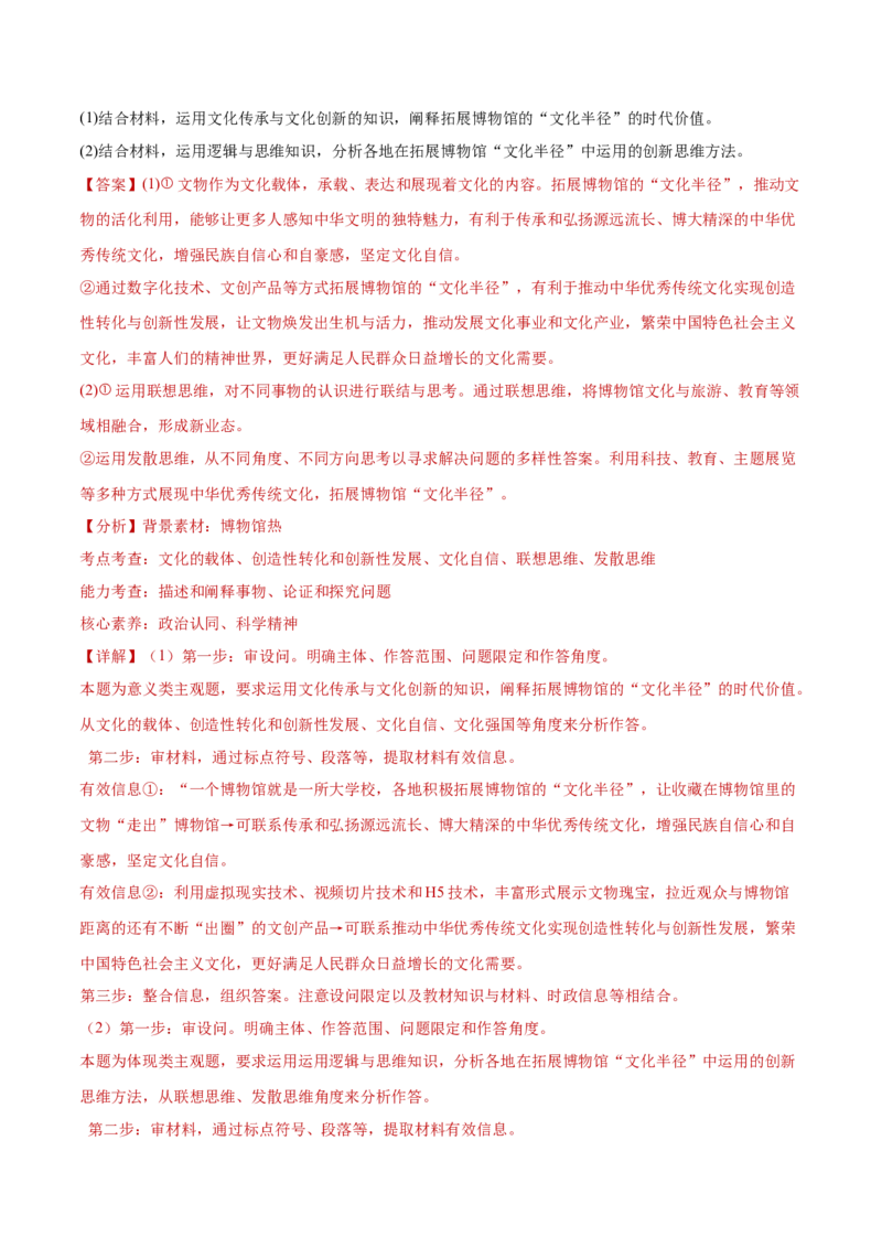 专题16辩证思维与创新思维（练习）（解析版）_42025年新高考资料_二轮复习_上好课2025年高考政治二轮复习讲练测（新高考通用）338376762