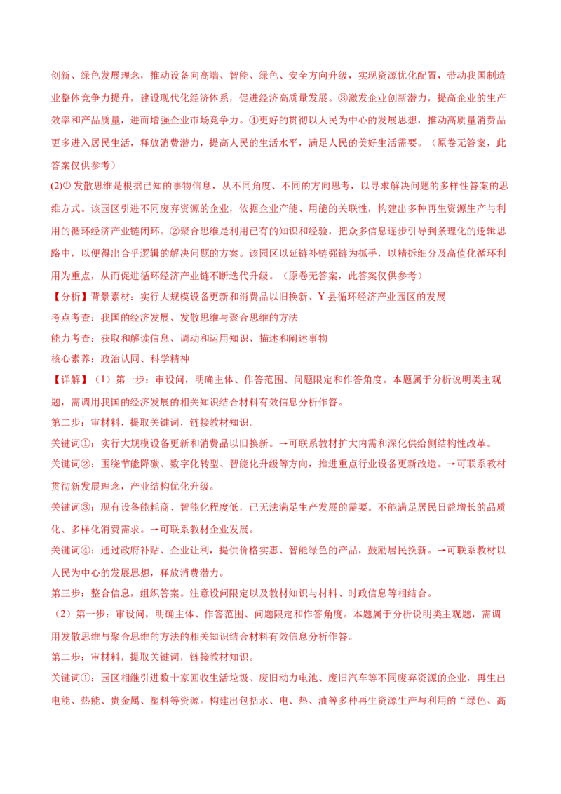 专题16辩证思维与创新思维（练习）（解析版）_42025年新高考资料_二轮复习_上好课2025年高考政治二轮复习讲练测（新高考通用）338376762