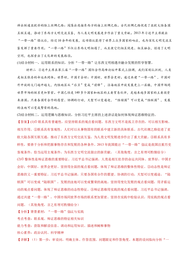 专题16辩证思维与创新思维（练习）（解析版）_42025年新高考资料_二轮复习_上好课2025年高考政治二轮复习讲练测（新高考通用）338376762