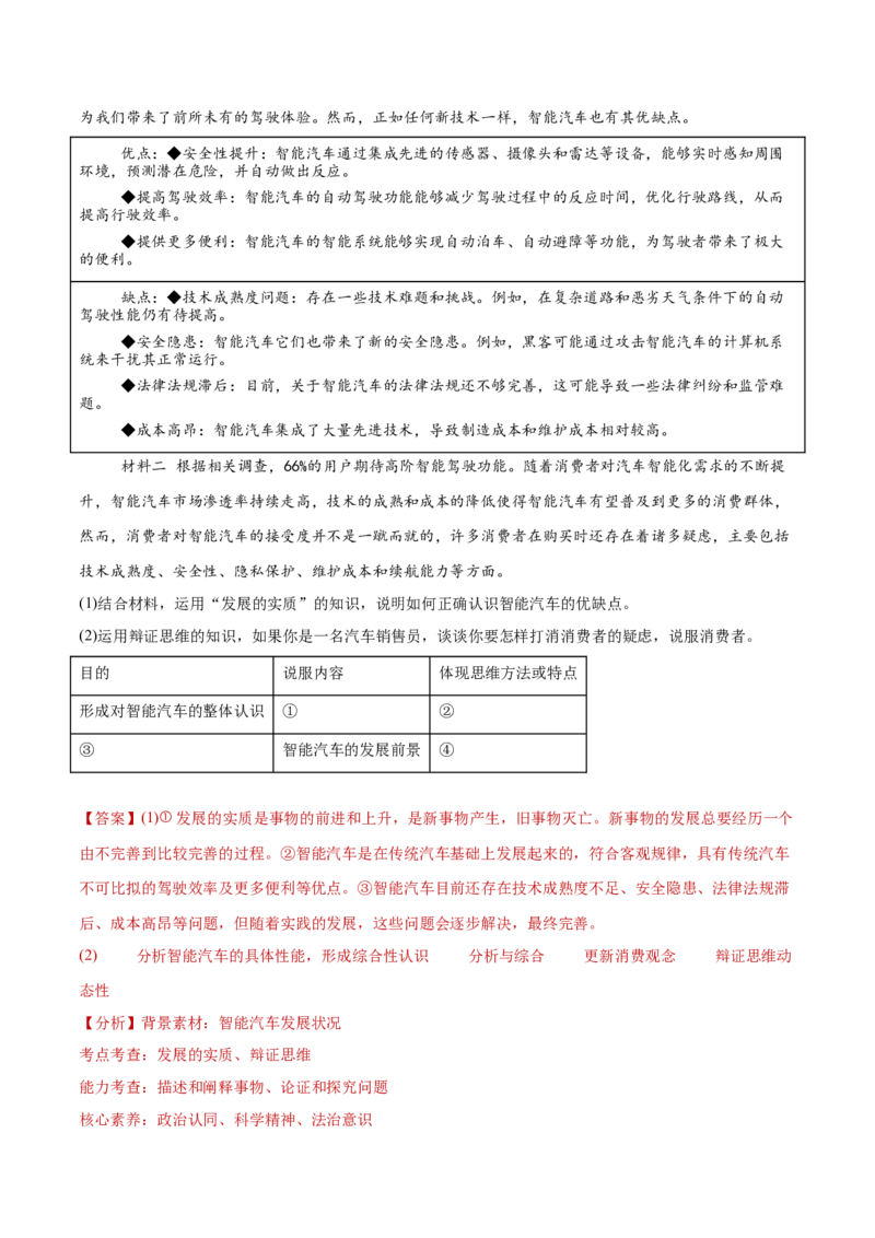 专题16辩证思维与创新思维（练习）（解析版）_42025年新高考资料_二轮复习_上好课2025年高考政治二轮复习讲练测（新高考通用）338376762