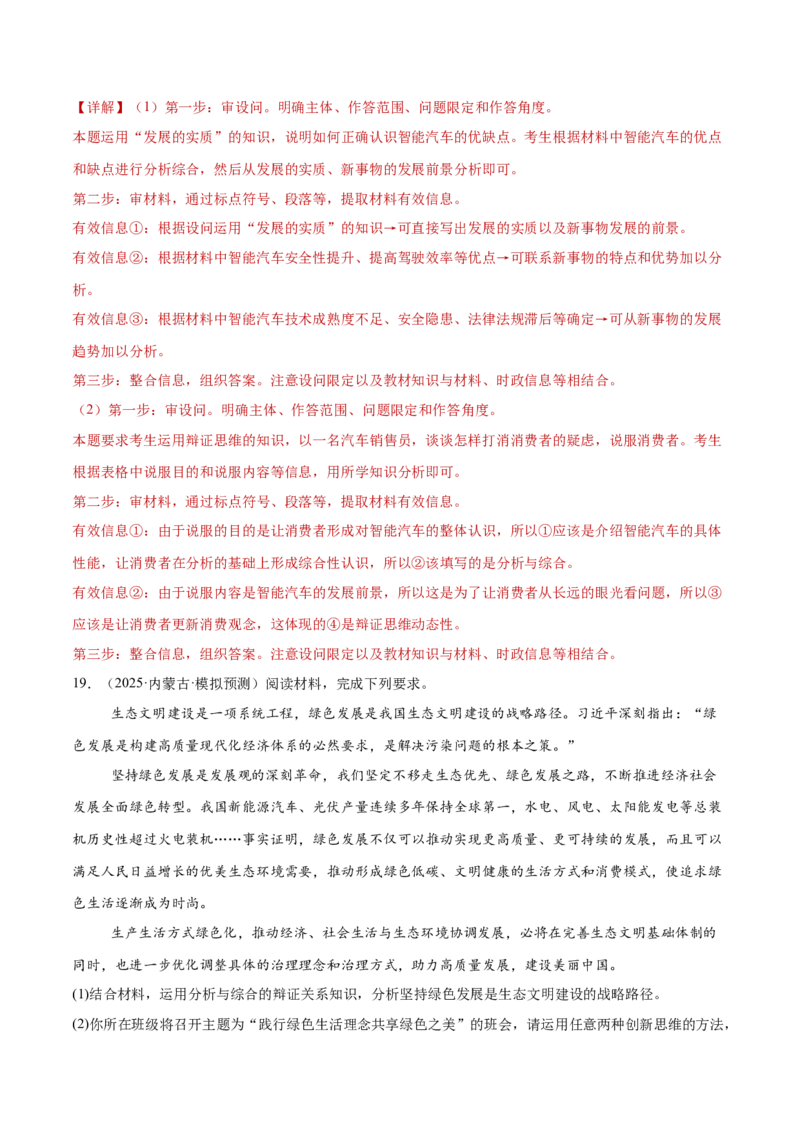 专题16辩证思维与创新思维（练习）（解析版）_42025年新高考资料_二轮复习_上好课2025年高考政治二轮复习讲练测（新高考通用）338376762