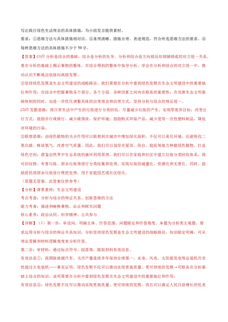 专题16辩证思维与创新思维（练习）（解析版）_42025年新高考资料_二轮复习_上好课2025年高考政治二轮复习讲练测（新高考通用）338376762