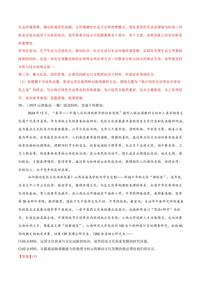 专题16辩证思维与创新思维（练习）（解析版）_42025年新高考资料_二轮复习_上好课2025年高考政治二轮复习讲练测（新高考通用）338376762