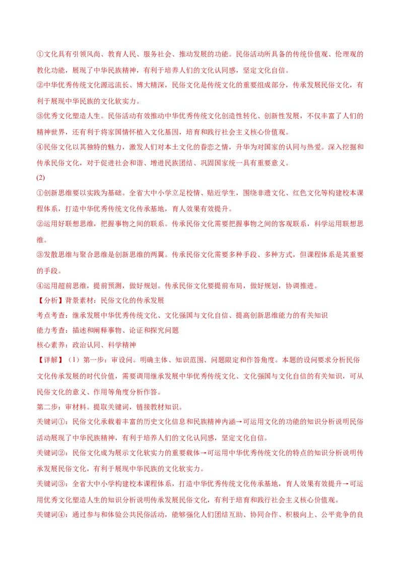 专题16辩证思维与创新思维（练习）（解析版）_42025年新高考资料_二轮复习_上好课2025年高考政治二轮复习讲练测（新高考通用）338376762