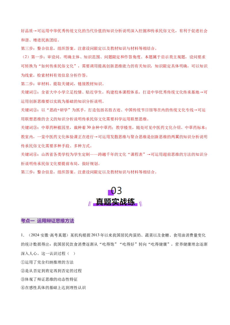 专题16辩证思维与创新思维（练习）（解析版）_42025年新高考资料_二轮复习_上好课2025年高考政治二轮复习讲练测（新高考通用）338376762