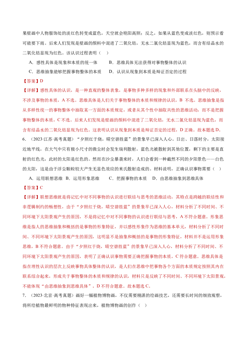 专题16辩证思维与创新思维（练习）（解析版）_42025年新高考资料_二轮复习_上好课2025年高考政治二轮复习讲练测（新高考通用）338376762