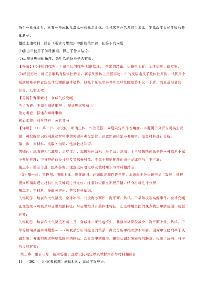 专题16辩证思维与创新思维（练习）（解析版）_42025年新高考资料_二轮复习_上好课2025年高考政治二轮复习讲练测（新高考通用）338376762