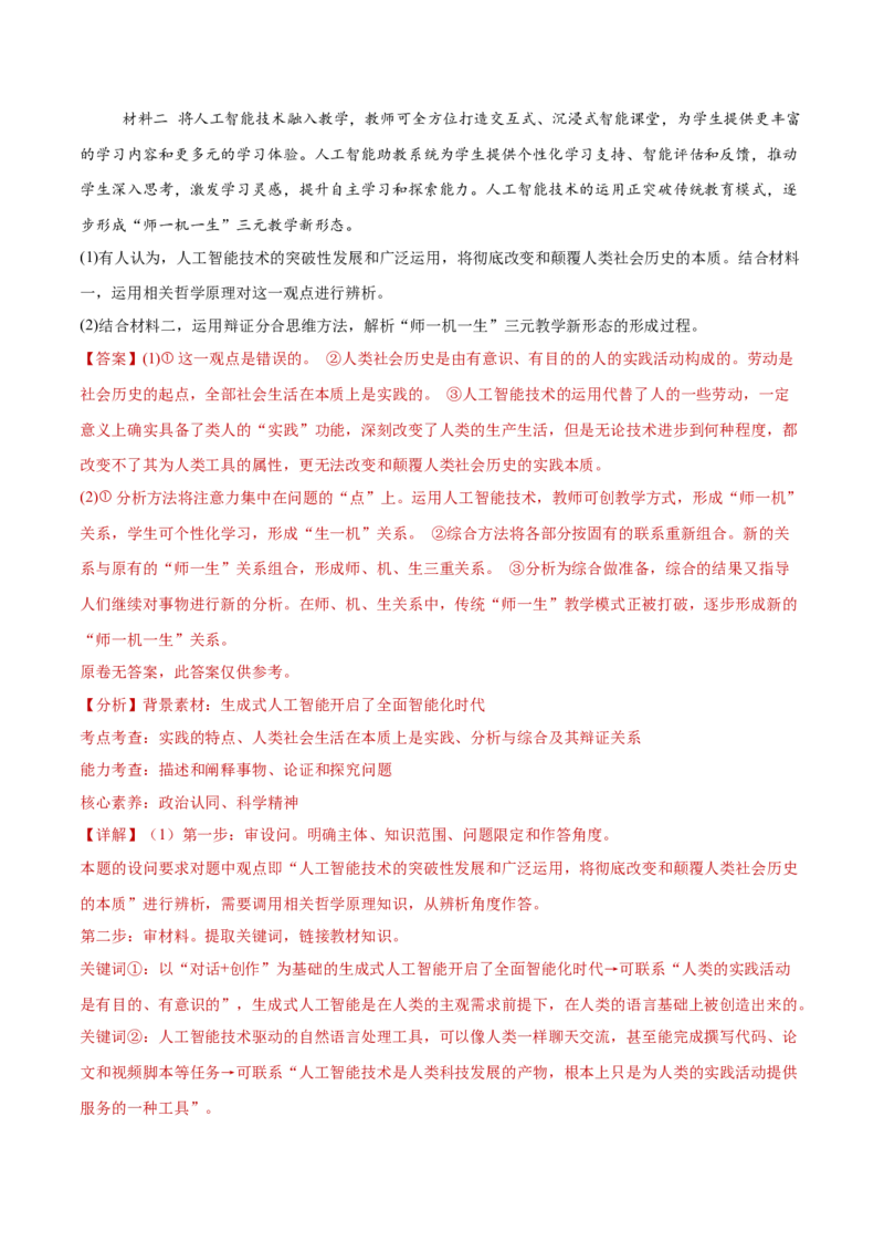 专题16辩证思维与创新思维（练习）（解析版）_42025年新高考资料_二轮复习_上好课2025年高考政治二轮复习讲练测（新高考通用）338376762