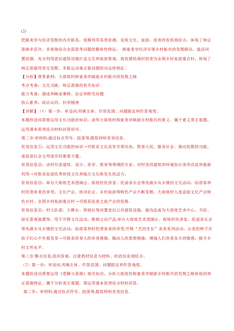 专题16辩证思维与创新思维（练习）（解析版）_42025年新高考资料_二轮复习_上好课2025年高考政治二轮复习讲练测（新高考通用）338376762