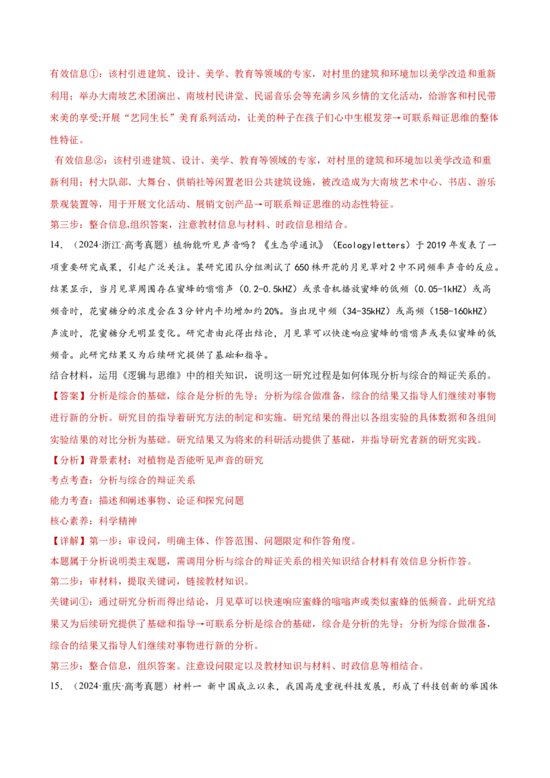 专题16辩证思维与创新思维（练习）（解析版）_42025年新高考资料_二轮复习_上好课2025年高考政治二轮复习讲练测（新高考通用）338376762