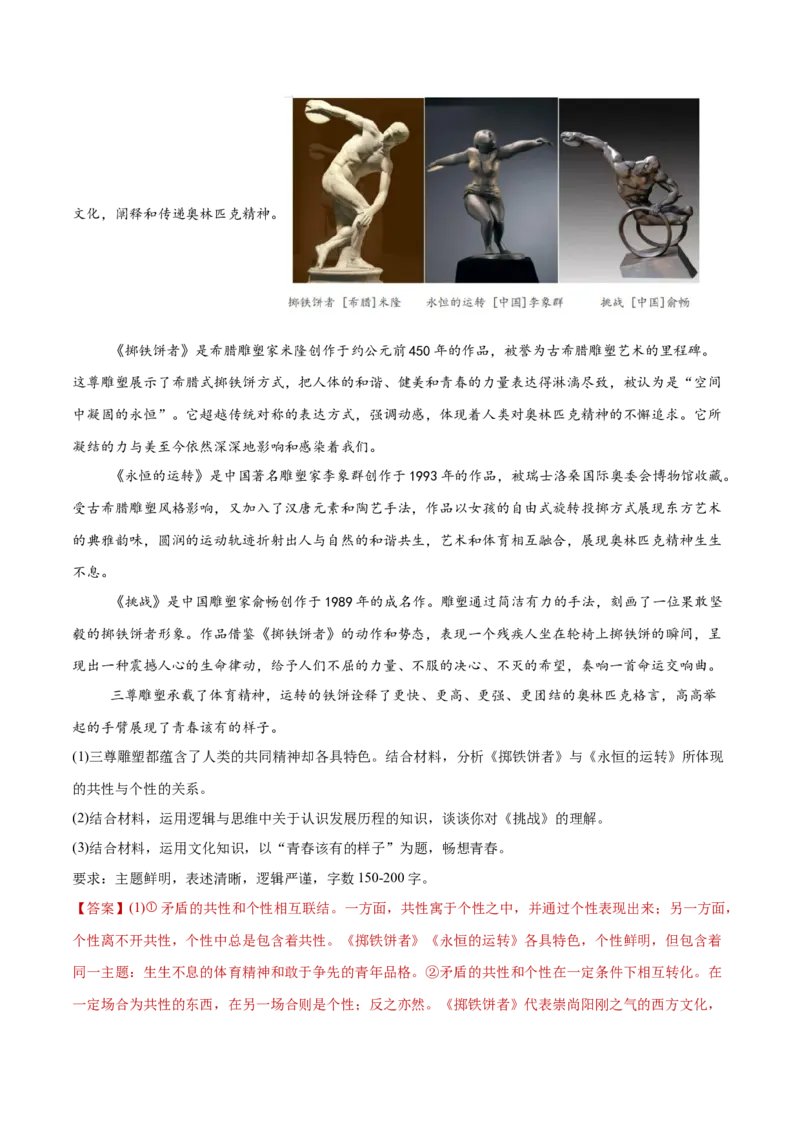 专题16辩证思维与创新思维（练习）（解析版）_42025年新高考资料_二轮复习_上好课2025年高考政治二轮复习讲练测（新高考通用）338376762