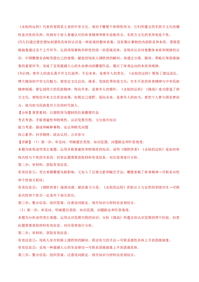 专题16辩证思维与创新思维（练习）（解析版）_42025年新高考资料_二轮复习_上好课2025年高考政治二轮复习讲练测（新高考通用）338376762