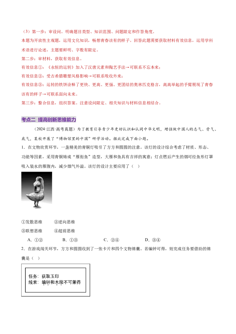 专题16辩证思维与创新思维（练习）（解析版）_42025年新高考资料_二轮复习_上好课2025年高考政治二轮复习讲练测（新高考通用）338376762