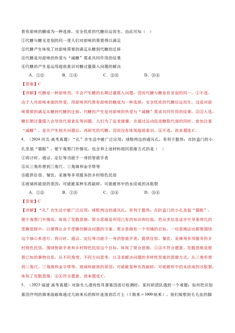 专题16辩证思维与创新思维（练习）（解析版）_42025年新高考资料_二轮复习_上好课2025年高考政治二轮复习讲练测（新高考通用）338376762