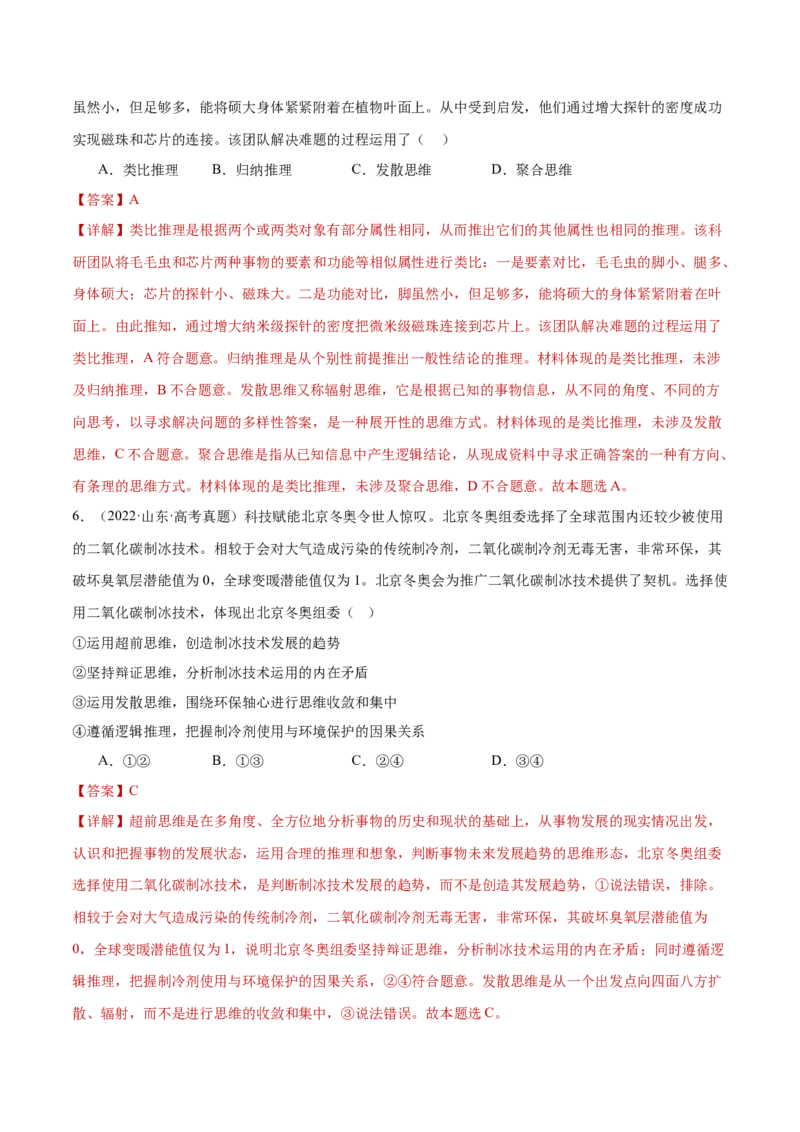 专题16辩证思维与创新思维（练习）（解析版）_42025年新高考资料_二轮复习_上好课2025年高考政治二轮复习讲练测（新高考通用）338376762