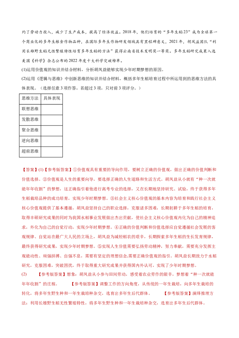 专题16辩证思维与创新思维（练习）（解析版）_42025年新高考资料_二轮复习_上好课2025年高考政治二轮复习讲练测（新高考通用）338376762