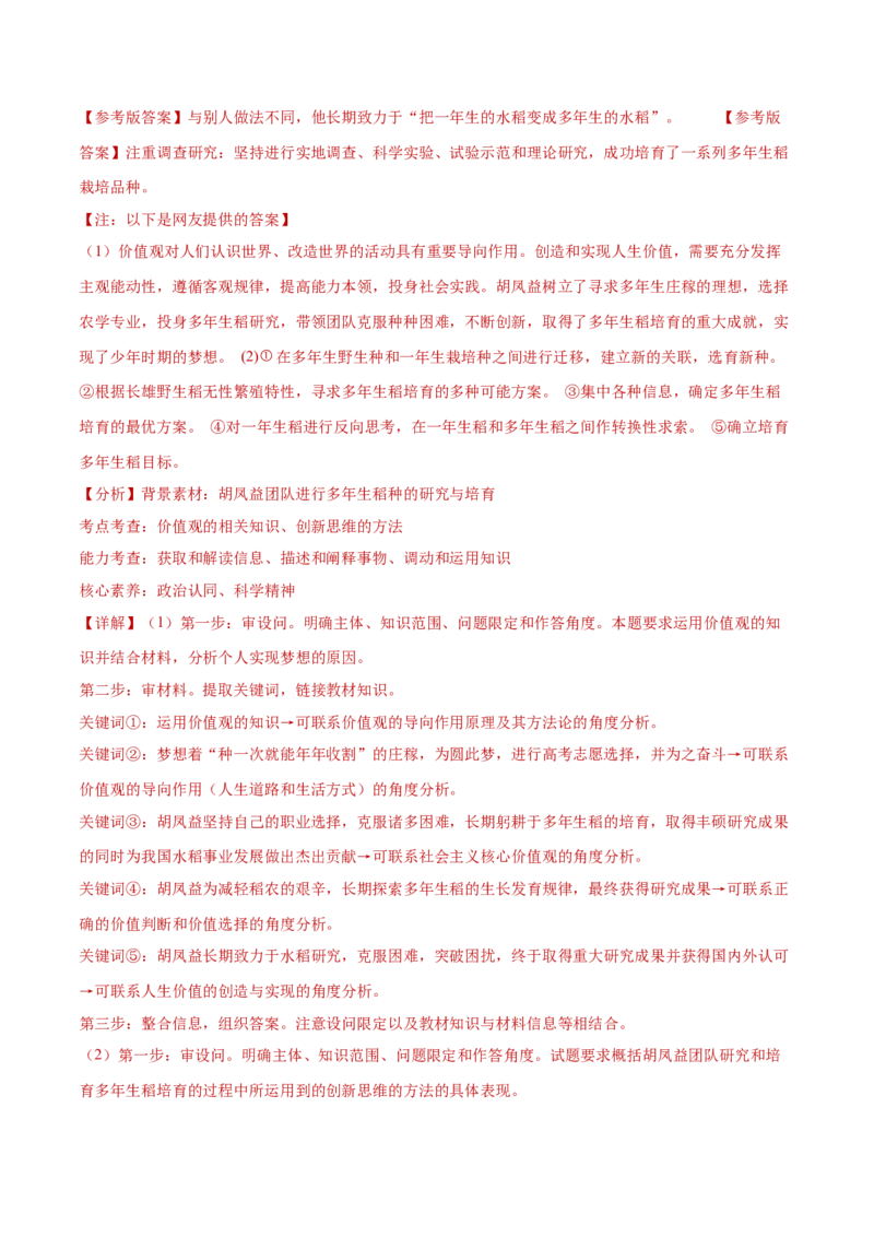 专题16辩证思维与创新思维（练习）（解析版）_42025年新高考资料_二轮复习_上好课2025年高考政治二轮复习讲练测（新高考通用）338376762