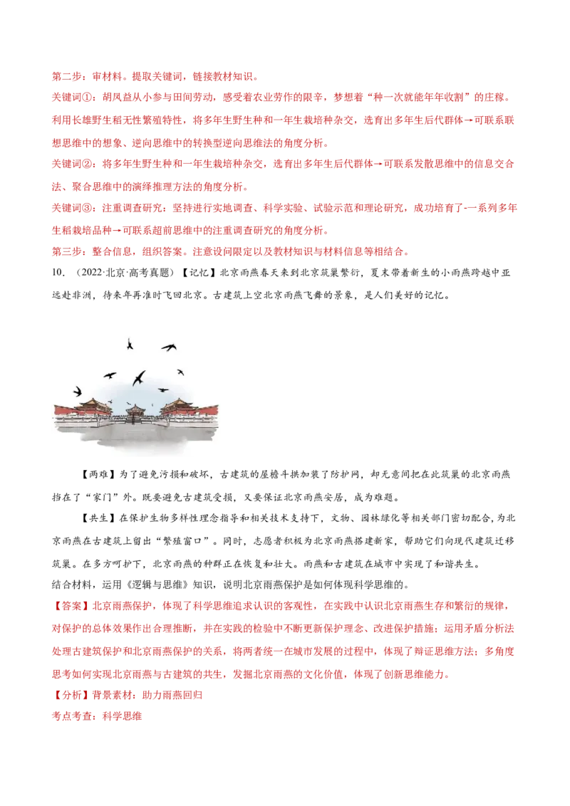 专题16辩证思维与创新思维（练习）（解析版）_42025年新高考资料_二轮复习_上好课2025年高考政治二轮复习讲练测（新高考通用）338376762