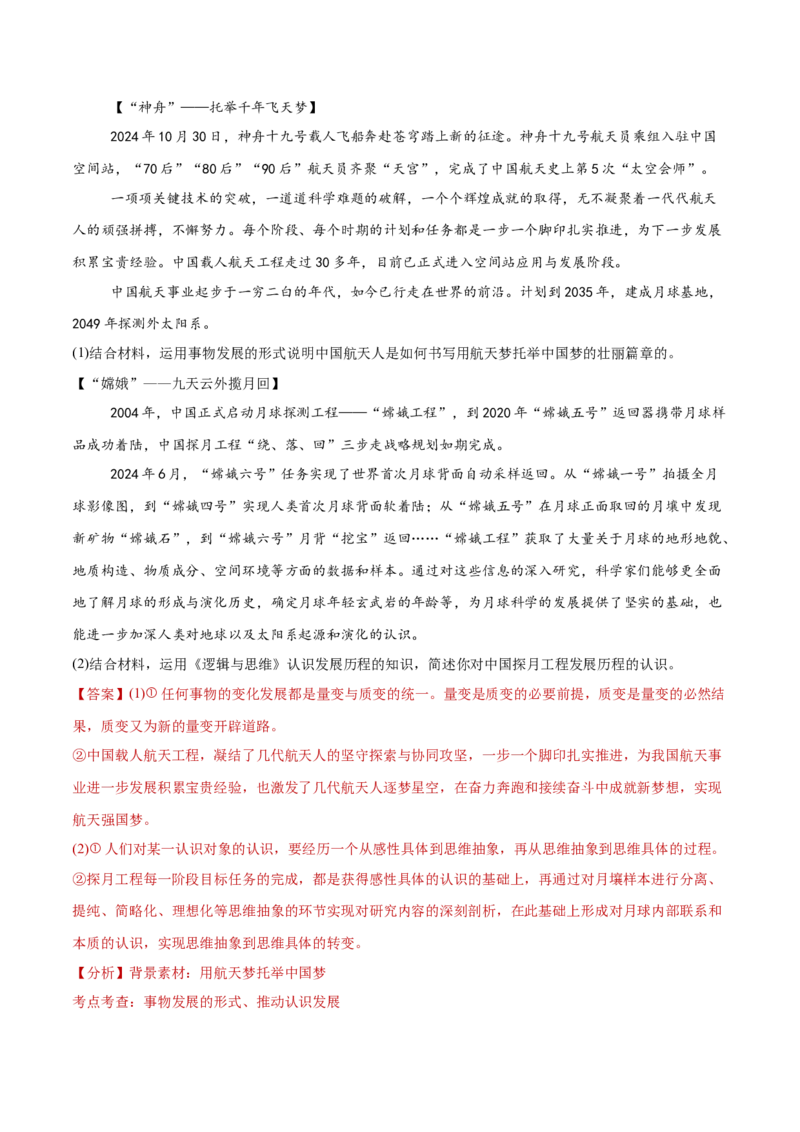 专题16辩证思维与创新思维（练习）（解析版）_42025年新高考资料_二轮复习_上好课2025年高考政治二轮复习讲练测（新高考通用）338376762