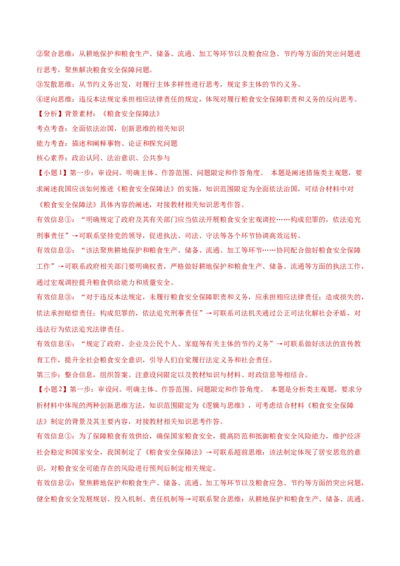 专题16辩证思维与创新思维（练习）（解析版）_42025年新高考资料_二轮复习_上好课2025年高考政治二轮复习讲练测（新高考通用）338376762