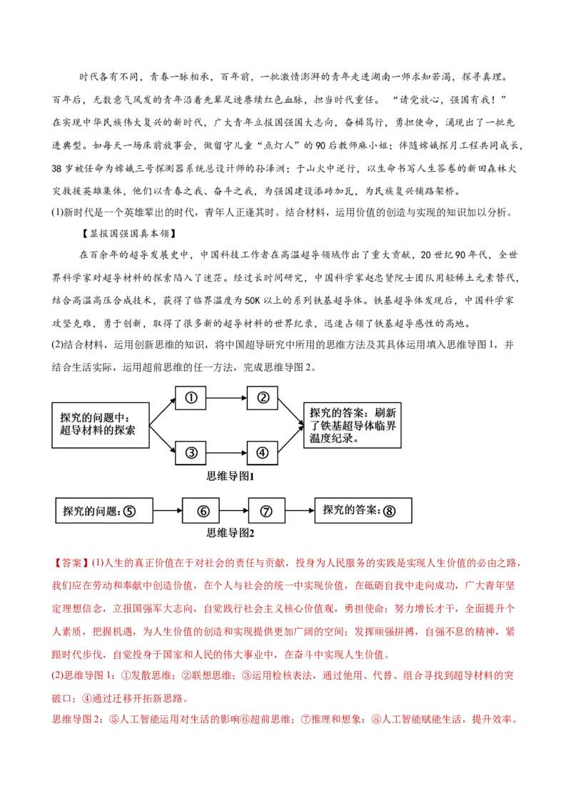 专题16辩证思维与创新思维（练习）（解析版）_42025年新高考资料_二轮复习_上好课2025年高考政治二轮复习讲练测（新高考通用）338376762